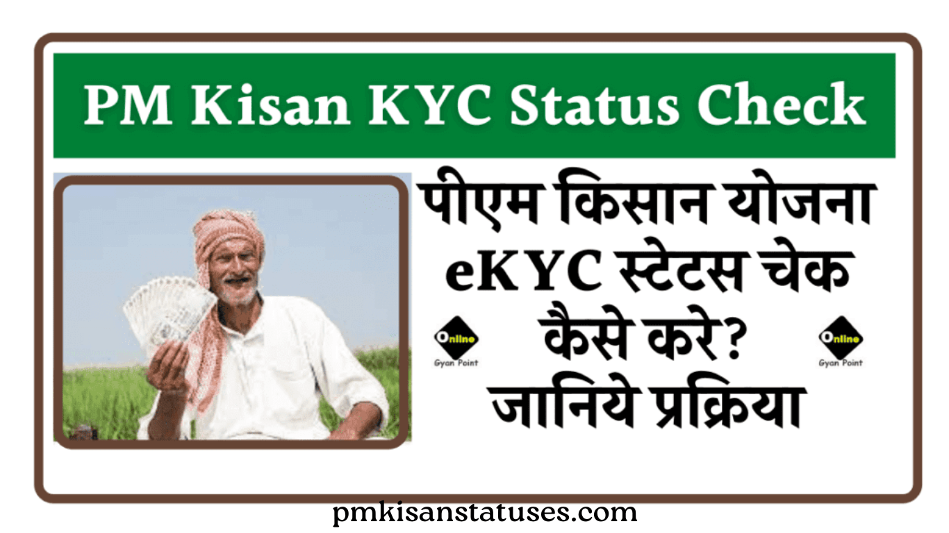 kyc Pm Kisan Status